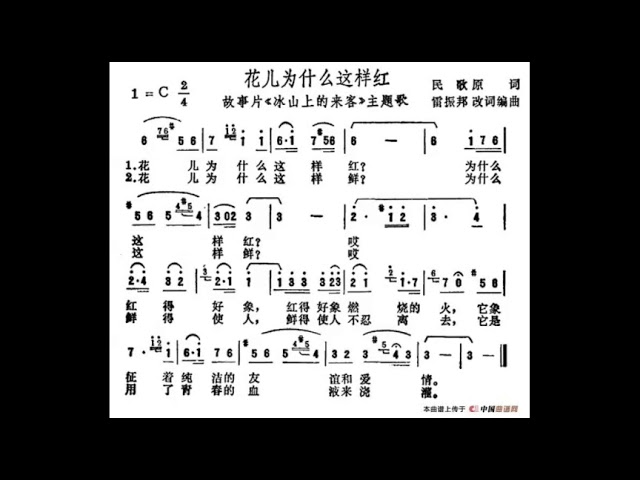 花儿为什么这样红/花兒為什麼這樣紅C - YouTube