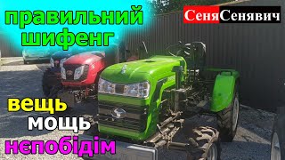 видео: Новий SHIFENG SF-240, шифенг на 1 циліндр з примусовою гідравлікою, радіатором спереду і ціною 3600$ картинка: Новий SHIFENG SF-240, шифенг на 1 циліндр з примусовою гідравлікою, радіатором спереду і ціною 3600$