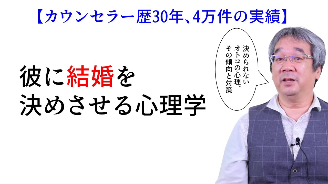 【平準司の恋愛心理レクチャー】結婚について男性が本当に思っていること
