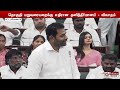 CMVijay |UdhayanidhiStalin |நேருக்கு நேர்..ஆதவ் vs உதயநிதி..பேரவையில் அனல் பறக்க விவாதம்..TNAssembly