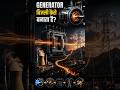 How Does a Generator Make Electricity? |Transformer & Power Transmission Explained #shorts #science