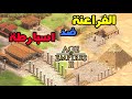 Age Of Empires II عصر الإمبراطوريات 2 تجربة مود روما الجديد 