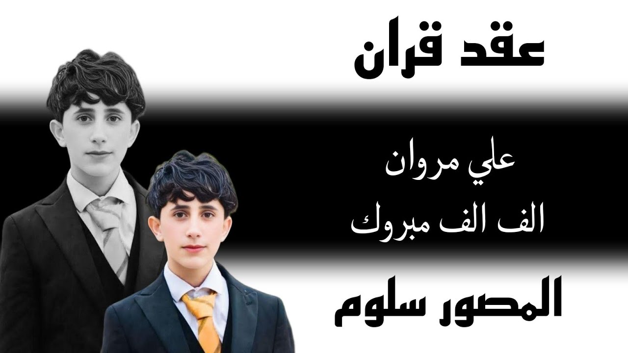 اجمل خطوبه 💞علاوي مروان 💞الف مبروك