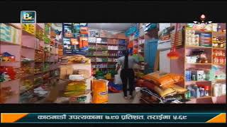 Business News Online Live Nepal Today |  Business Plus TV screenshot 5