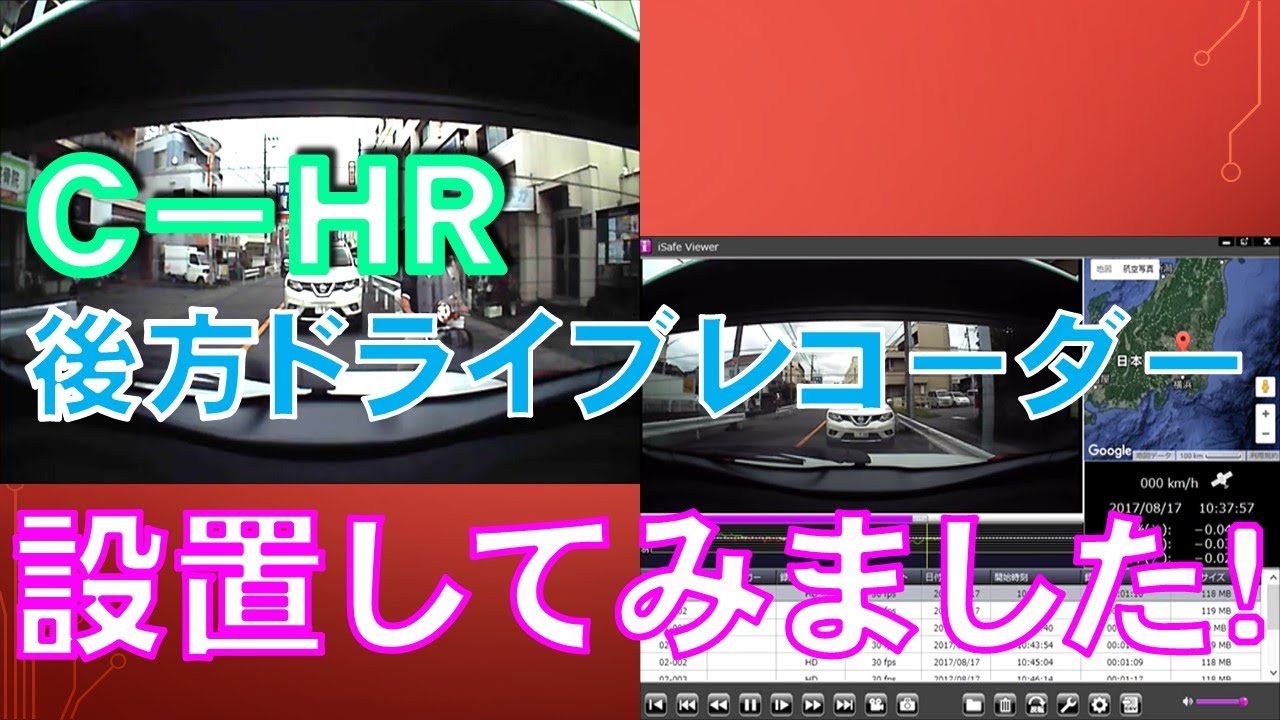 ｃ ｈｒに後方ドライブレコーダー取り付け 追突事故 起きないという保証はない その時のために I Attached A Backward Drive Recorder To C Hr Youtube