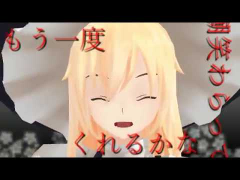 【東方MMD】魔理沙でゴーストルール　歌詞付き