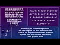 NHP 頌主新詩 76 痛苦恐懼中 ELW 615 In All Our Grief - sung in Mandarin Chinese (New Hymns of Praise) 中文普通話