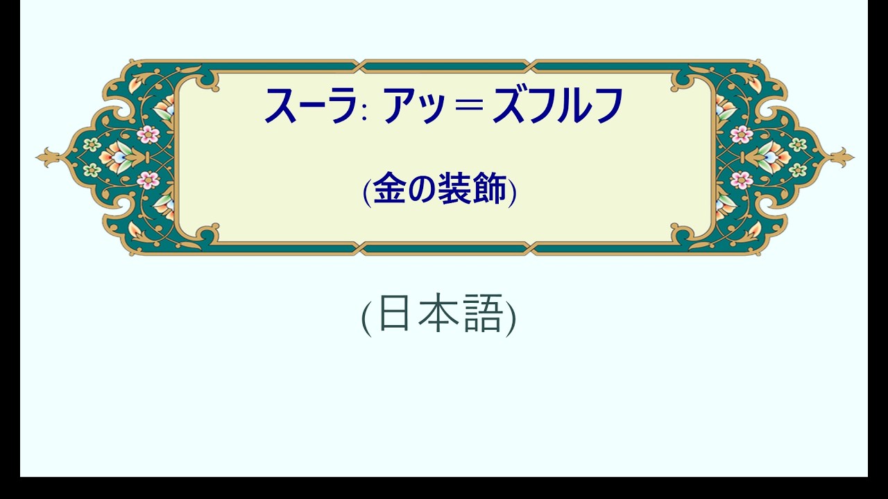 アッ＝ズフルフ