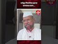 सत्तेतून शिवसेनेला हद्दपार करण्याचा प्रयत्न... #abdulsattar #eknathshinde #devendrafadnvis #shorts