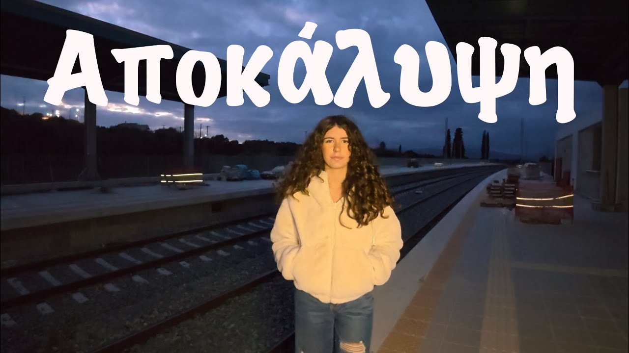 Η αποκάλυψη του κρυφού project / vlog 