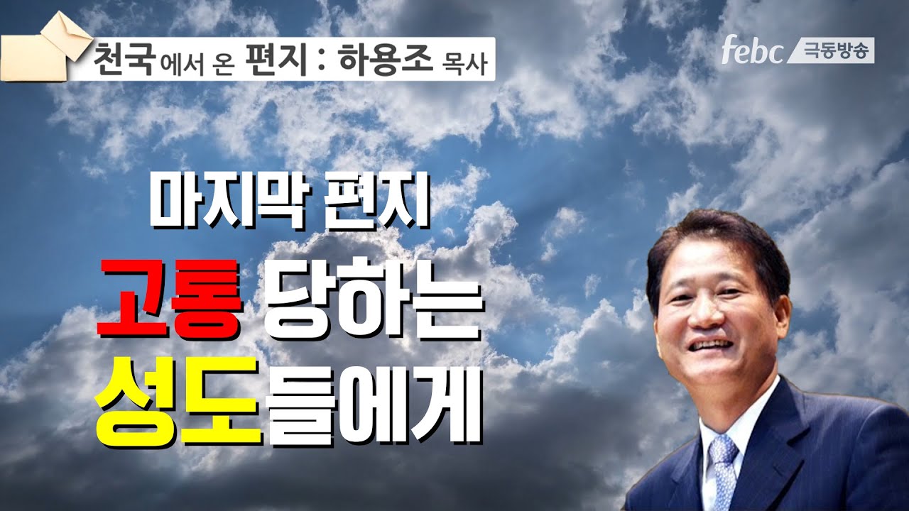 [천국에서온편지] 
