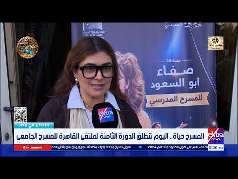 الدكتورة / سمر سعيد: إحنا دلوقتي سايبين الشباب ومدينهم مساحة كبيرة... إنهم يشتغلوا على الأفكار