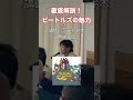 (18) The Beatles (ホワイト・アルバム) / Yellow Submarine