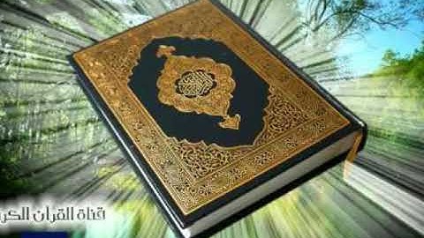 انا نحن نرث الارض ومن عليها )) من سورة مريم بصوت اشرف محمد