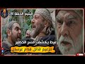 مسلسل اليتيم الحلقة 28 الثامنة والعشرين زعيط يكشف السر الخطير للزعيم هائل قدام عرسان