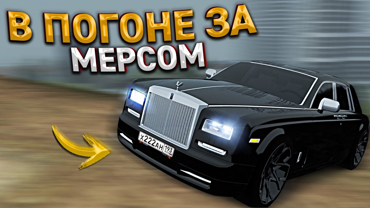 Погоня за мерседесом