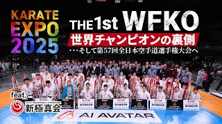1st WFKO World Champion Interview | Road to the 57th All Japan