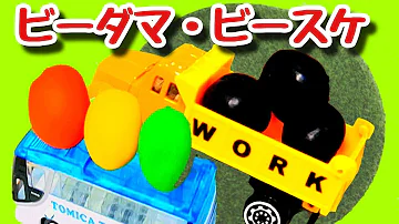 ビー玉びーすけの大冒険 続編 ビー玉びーすけの大冒険 続編