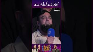 Aaj Ki Bachat Kal Ki Zarorat | Gup Shab