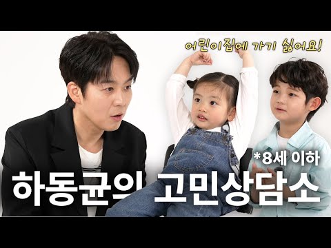 아이의 고민을 들어주는 하동균 (지친 하루, 그댄 아무렇지 않게 라이브)