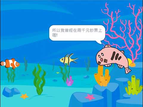 Scratch主題動畫-台灣櫻花鉤吻鮭