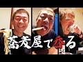 蕎麦前を楽しむ【玉袋筋太郎】