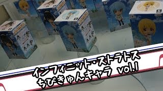ちるふのUFOキャッチャー 「インフィニット・ストラトス ちびきゅんキャラvol.1」