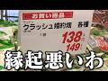 【衝撃】実在する誤字や誤植がツッコミどころ満載だったwwwwww【#12】
