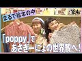 人気YouTuberあさぎーにょのファッションブランド「poppy」に潜入！