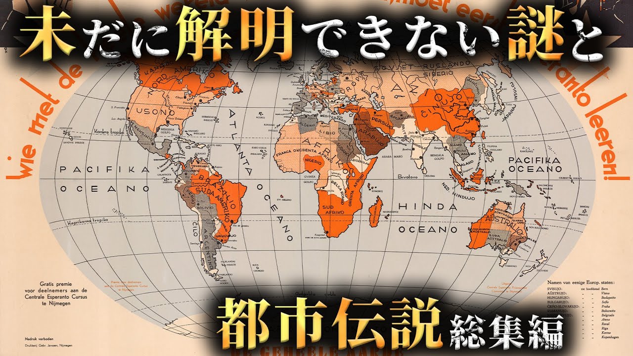 【未解明】未だに解明できない謎と世界中の都市伝説138選がヤバすぎる...。【 総集編 睡眠用 作業用 ミステリー 解明不可能 】