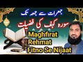 Surah Kahf Jumma Ke Din Parhne Ki Fazilat | Dajjal Aur Aaj Ke Fitnon Se Hifazat Ka Qurani Raaz