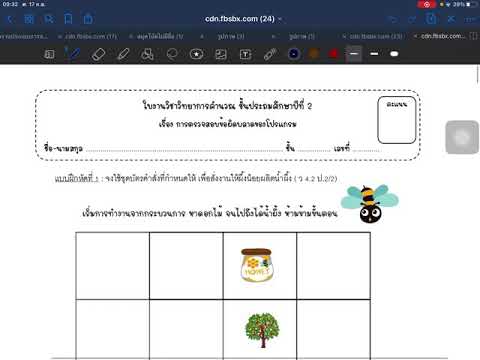 การตรวจสอบข้อผิดพลาดของโปรแกรม ป.2