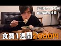 【食費1日400円】残業後も気合いで自炊する節約1週間レシピ | ブリの照り焼き、里芋のそぼろ煮etc…