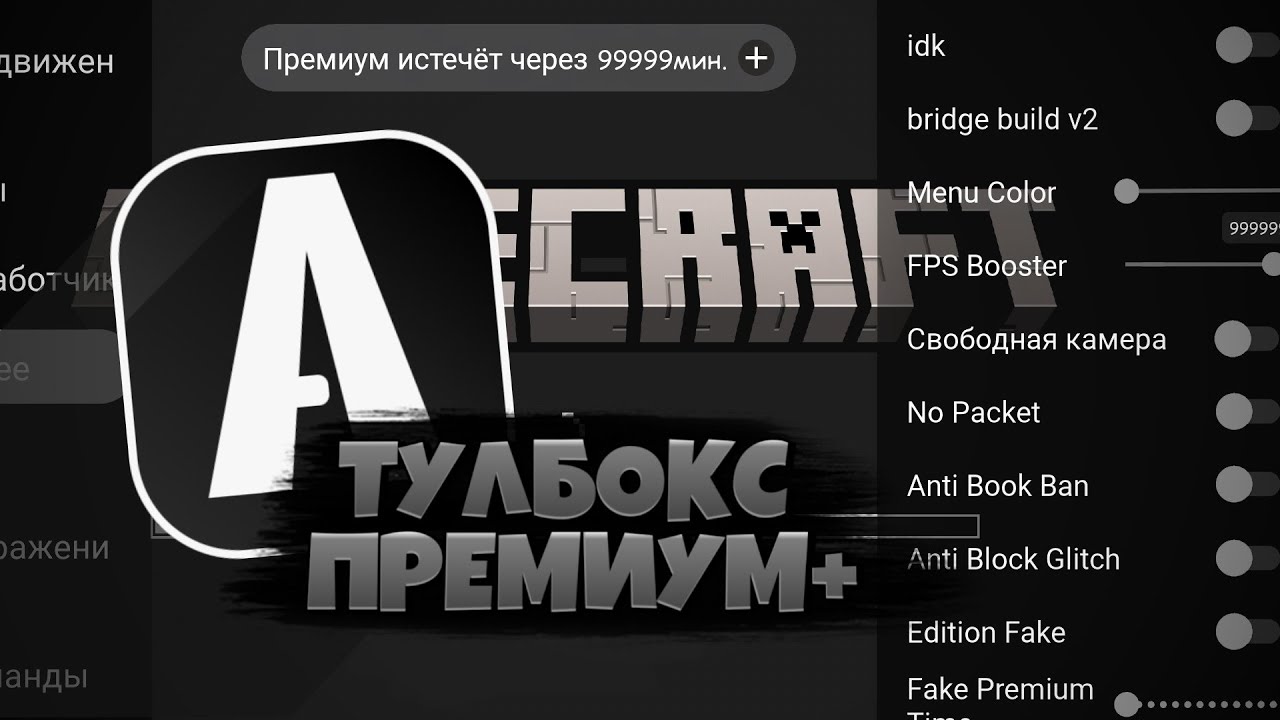 Toolbox чита. Toolbox Premium. Тулбокс читы. Толбакс премиум. Toolbox Premium 1.19.51.