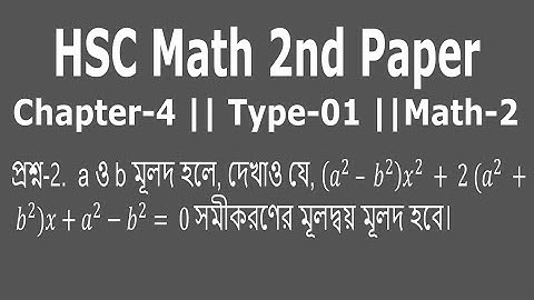 HSC Math 2nd Paper || Chapter-4 || Type-1 || Math- 2