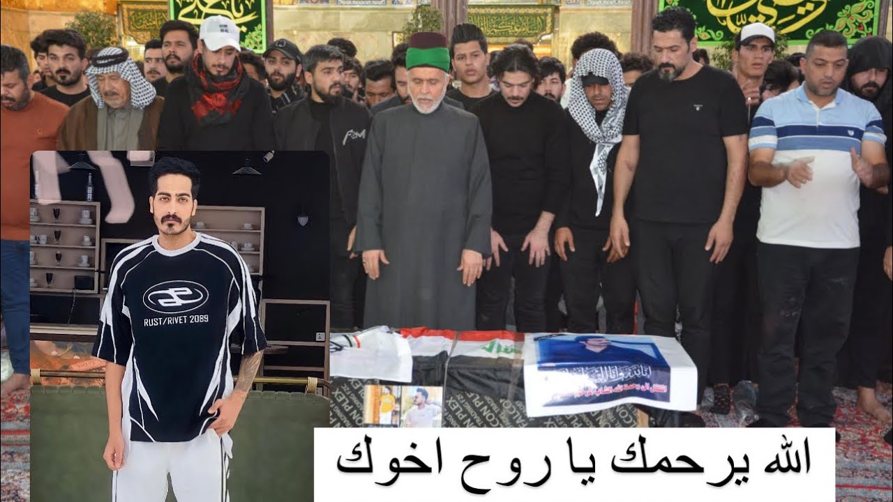 تشيع جثمان ابو الزلم منتظر علي💔