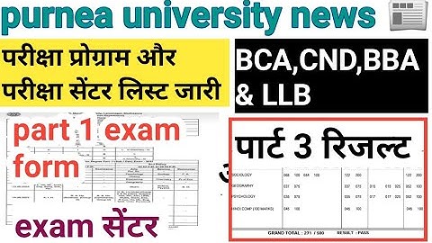 Purnea University part 1 exam date जारी purnea University BA Part 1 exam kab hoga BCA CND BBA exam