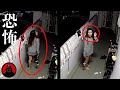 【心霊＆恐怖映像】監視カメラが捉えた恐怖の瞬間…8選