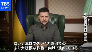 長さ１３キロの軍用車列が東部ドンバスへ…「ロシア軍が東部に攻勢」ゼレンスキー大統領は対抗姿勢強調