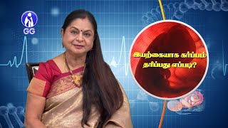 HOW TO GET CONCEIVE NATURALLY - GG HOSPITAL - Dr. KAMALA SELVARAJ