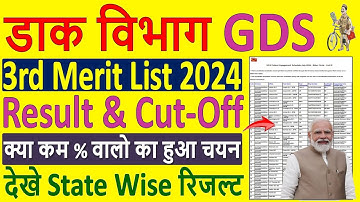 GDS 3rd MERIT LIST 2024-2025 OUT | GDS THIRD MERIT LIST KAISE CHEAK KARE | GDS 3rd MERIT LIST CUTOFF
