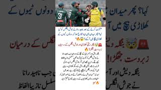 Josh Inglis vs Nahid Rana Fight! 🔥 Heated Clash in BAN vs AUS Match 🏏