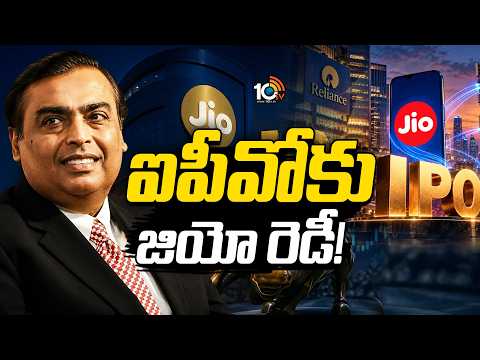 ఐపీవోకు జియో రెడీ! | Reliance Jio IPO Plans Draw Investor Attention | 10TV - 10TVNEWSTELUGU