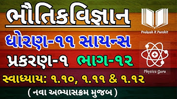 Example:1.10, 1.11 & 1.12 | Standard:11 Science | Physics | Chapter-1 Units & Measurement | Part-12