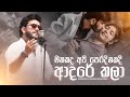 Mathakada api pera dinakadi I මතකද අපි පෙර දිනකදී ආදරේ කළා I Coverd by Ishara Akalanka