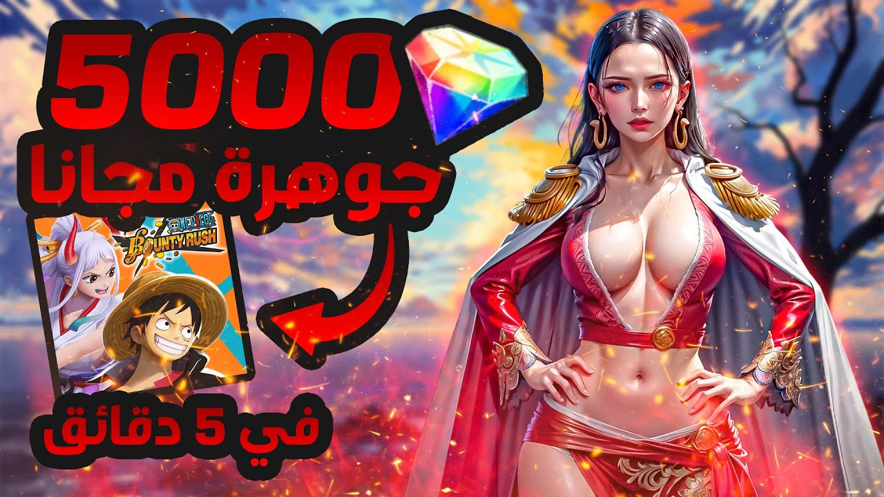 وأخيرا 🔥 طريقة شحن جواهر ون بيس one piece Bounty Rush OPBR ✅ تهكير جواهر ون بيس باونتي راش