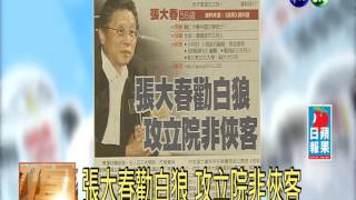 20140402華視透早講新聞-四報頭條