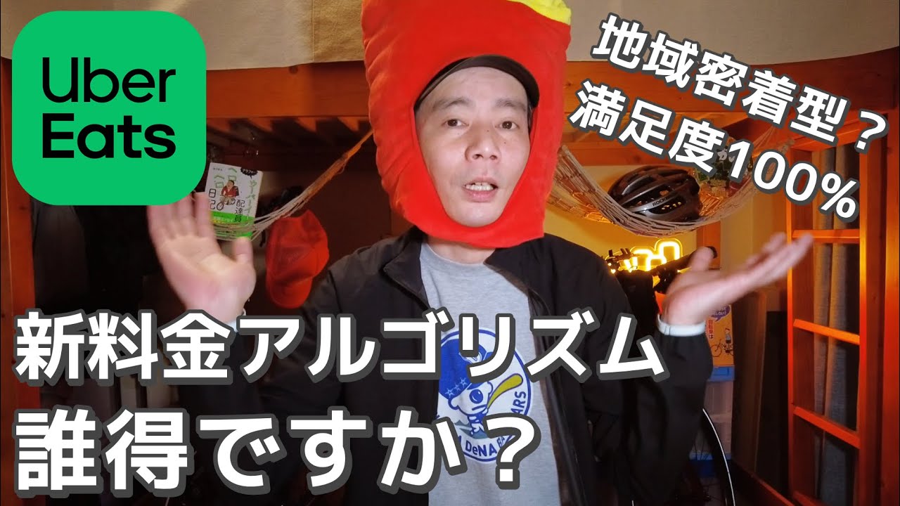JOG100 通勤 通学足にUber Eats でも大活躍!! 時給速報】新アルゴリズムで