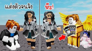 เบคอนลบคำดูถูก ด้วยการเติม Gift Card Robux อย่างรวย! | Roblox 💰 Sad Bully Story