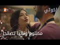 مظلوم وتاليا تصالحا الحلقة 90 إخواتي مظلوم وتاليا تصالحا الحلقة 90 إخواتي